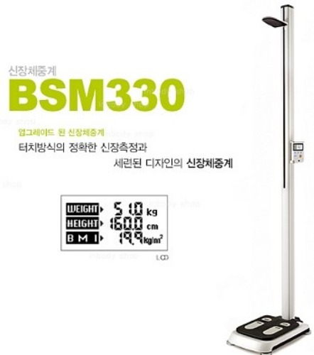 자동신장체중계 (BSM330)